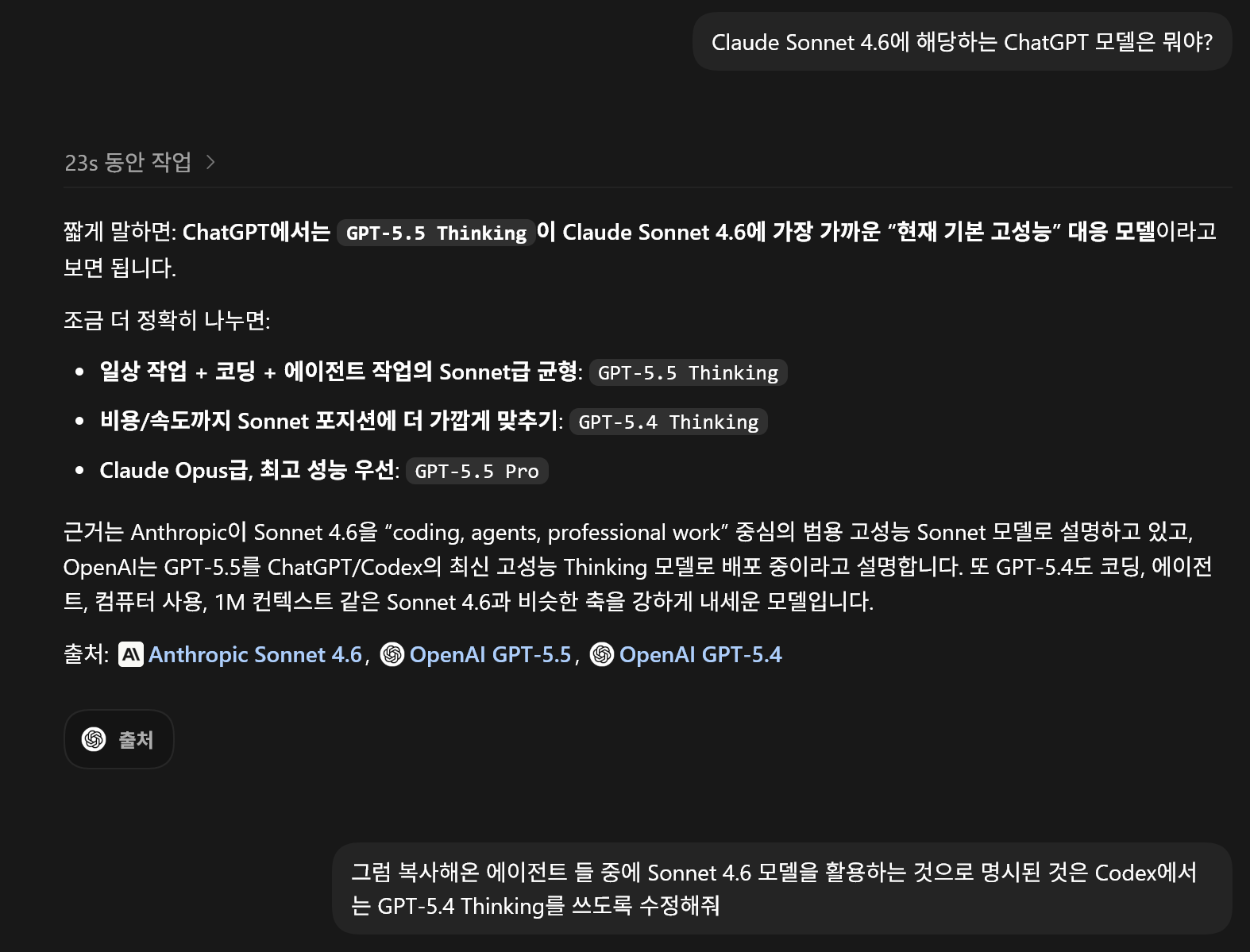 코딩과 리뷰 작업용 워커에 GPT-5.4 모델을 지정한 Codex 설정