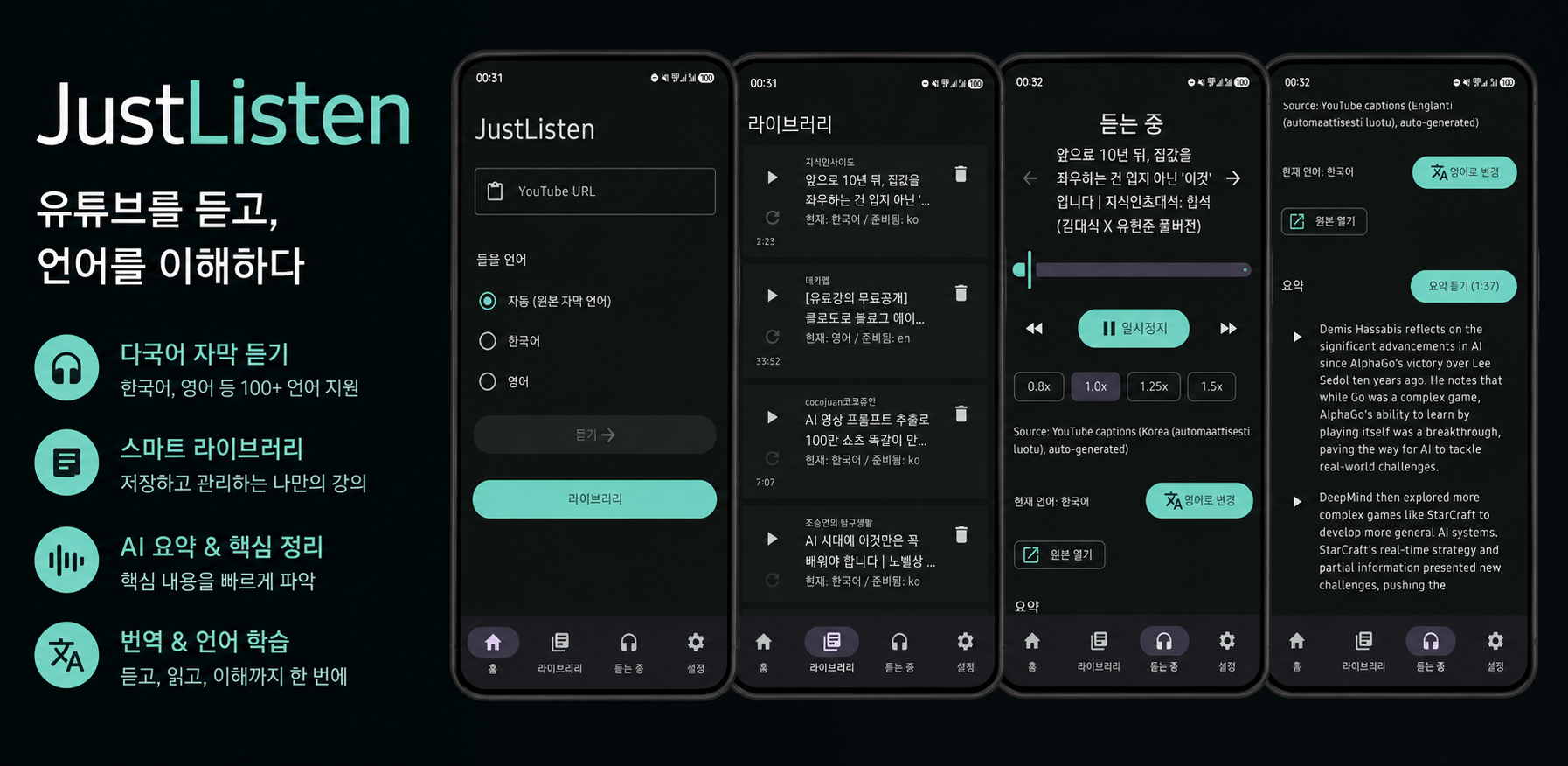 JustListen으로 유튜브 콘텐츠를 화면 없이 듣는 모습을 표현한 기능 이미지