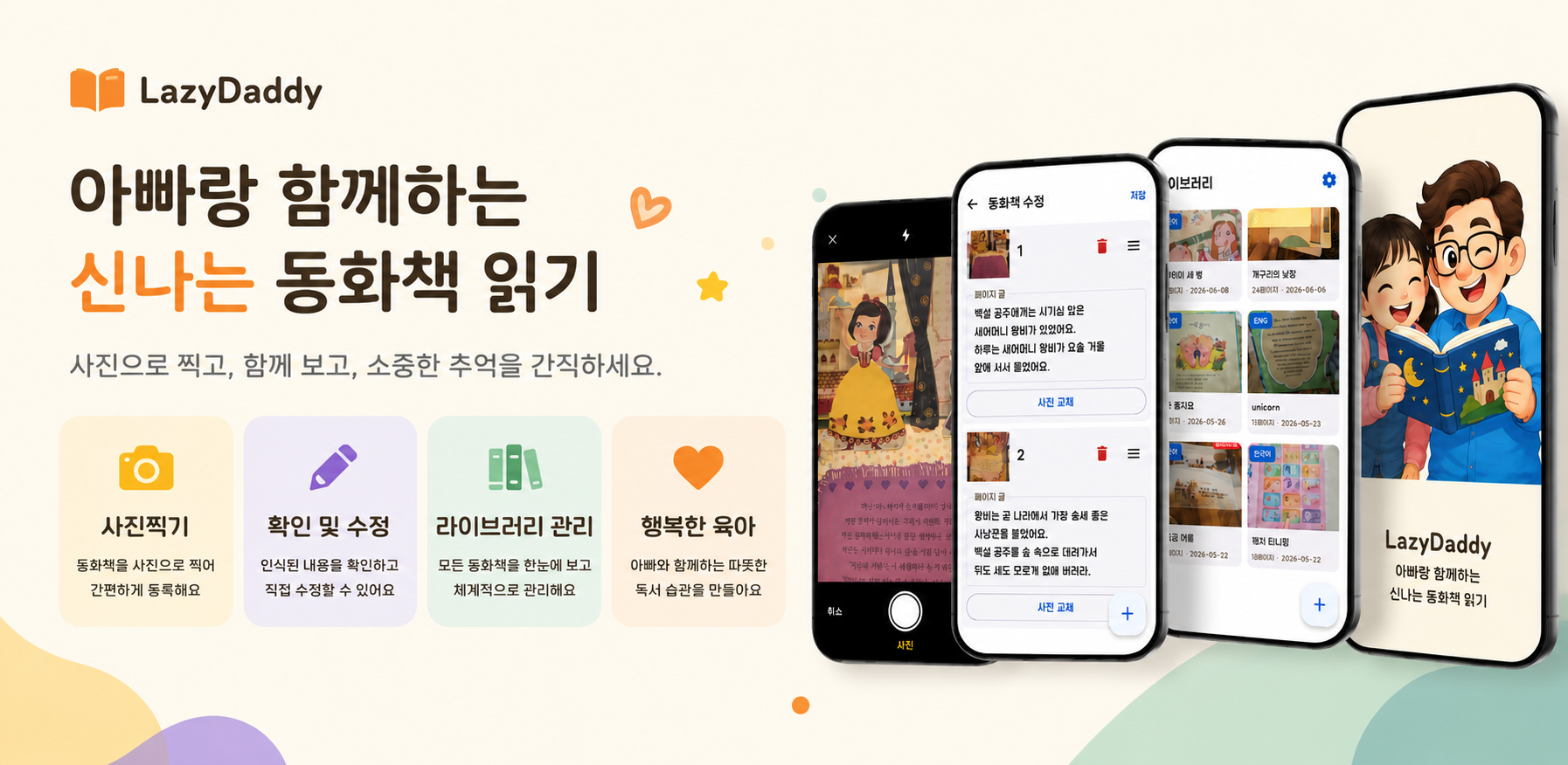 LazyDaddy 앱의 동화책 읽기 기능 미리보기