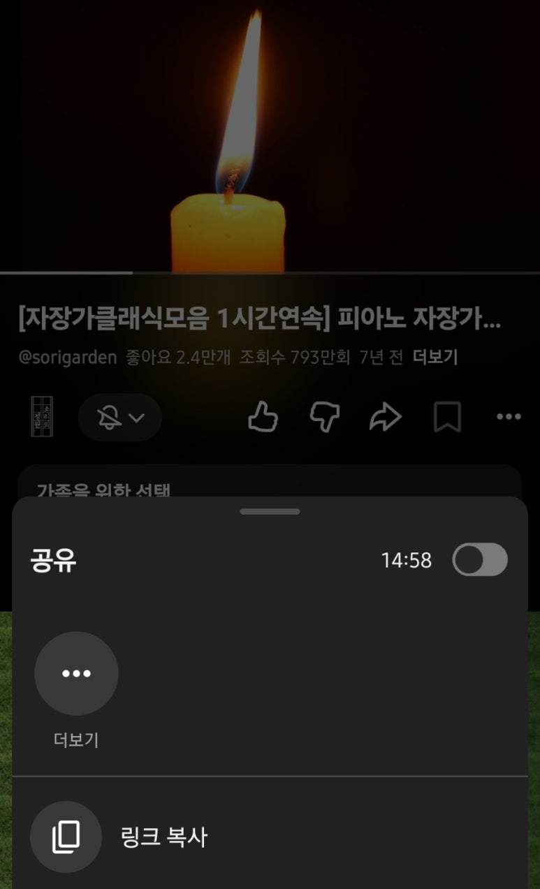 유튜브 영상에서 공유를 눌러 링크를 복사하는 화면